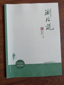 测绘苑2020/1【创刊号】