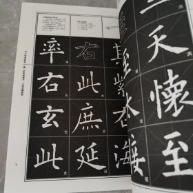 书法经典教程：欧阳询楷书·九成宫醴泉铭