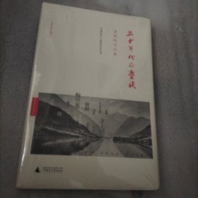 五十年代的尘埃：唐德刚作品集之八