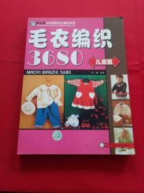 毛衣编织3680：儿童篇