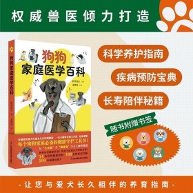 狗狗家庭医学百科， 野泽延行