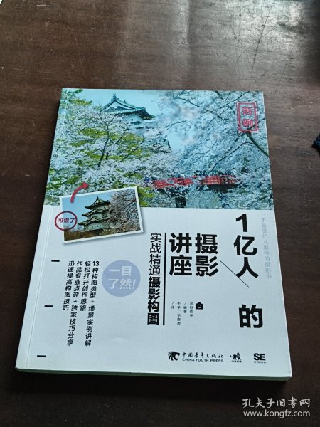 1亿人的摄影讲座：实战精通摄影构图