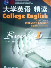 大学英语 精读(1)(D三版)学生用书得到