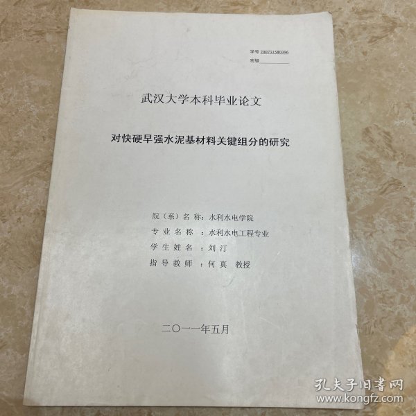 对快硬早强水泥基材料关键组分的研究