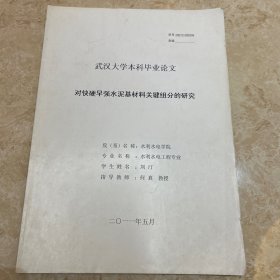 对快硬早强水泥基材料关键组分的研究