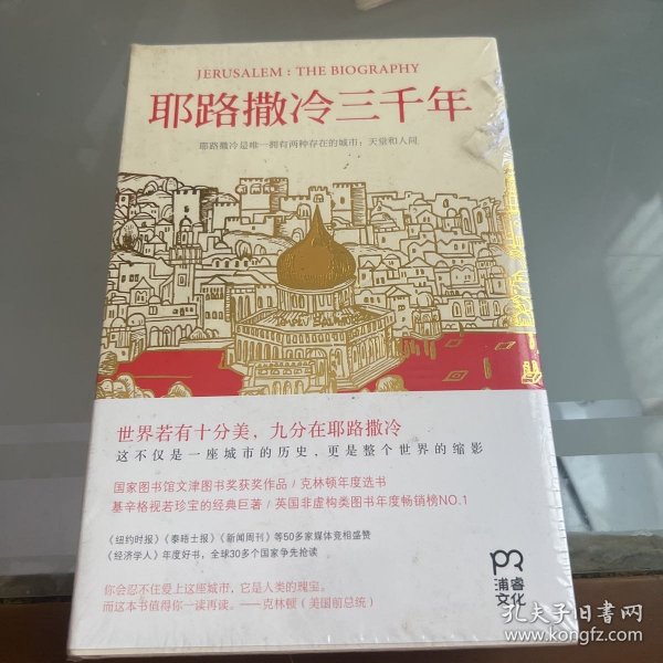 耶路撒冷三千年：THE BIOGRAPHY