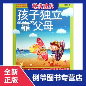 孩子独立靠父母