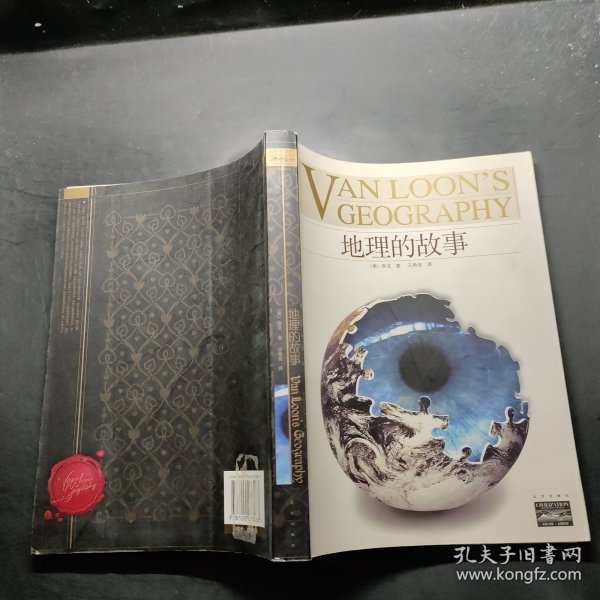 地理的故事：VAN LOON'S GEOGRAPHY