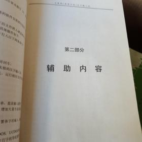 太极码(两笔字型)汉字输入法简明教程