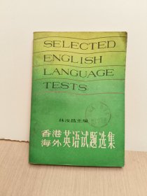 香港海外英语试题选集