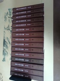 世界文学名著连环画 欧美部分（1-10）亚非部分（11-15）全15册