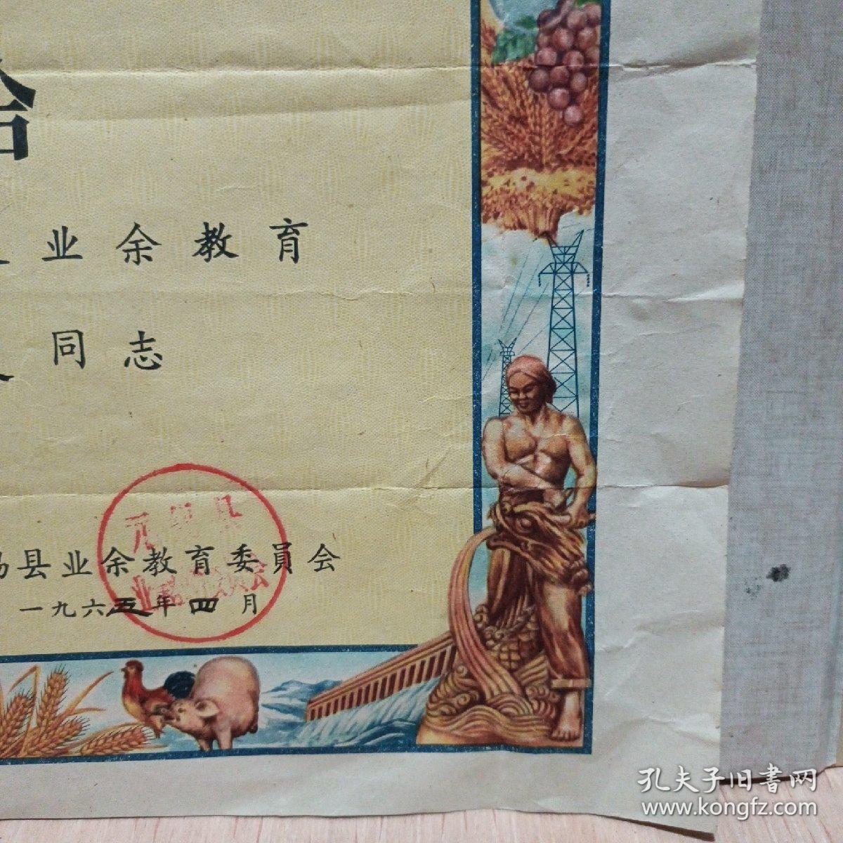 1964年无锡县奖状