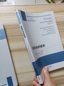 全新正版图书 光谱与光纤技术弗兰克·特雷格北京理工大学出版社有限责任公司