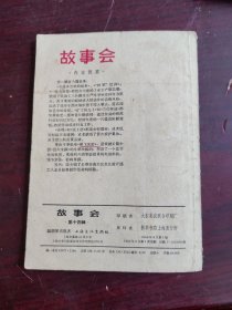 1965年故事会14期