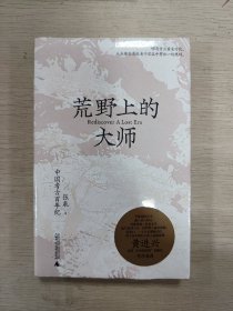 荒野上的大师：中国考古百年纪