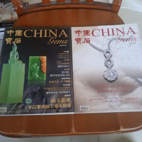 中国宝石杂志2016年111期2017年112期