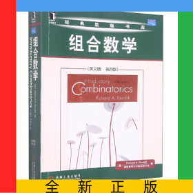 组合数学(英文版第5版)/经典原版书库