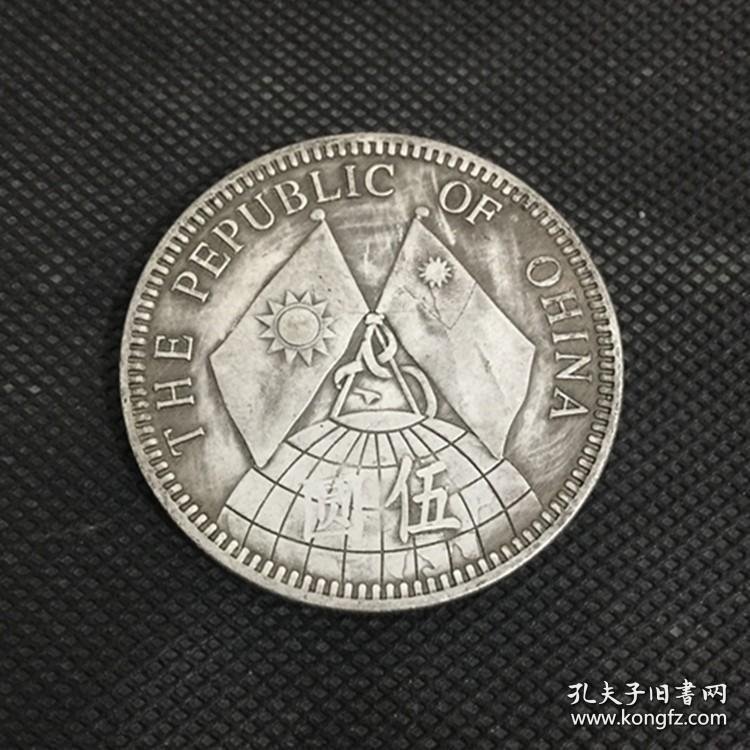 银元银币中华民国十八年双旗地球五元