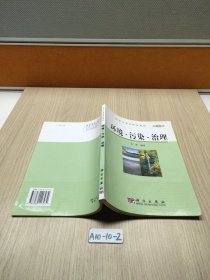 环境类：环境·污染·治理