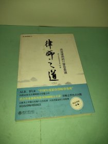 律师之道（2）：资深律师的11堂业务课