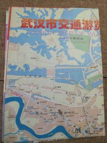 武汉市交通游览图（1997年最新版）