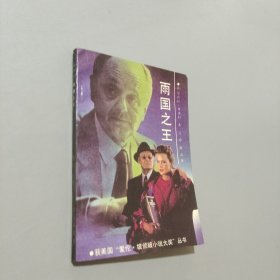 雨国之王