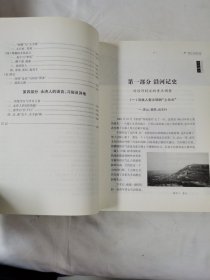 《蒲坂记史 实地考察笔记》（永济市文史资料第十辑）