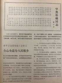 机械工业 1966 特刊 向毛主席的好学生-焦裕禄同志学习专辑 杂志