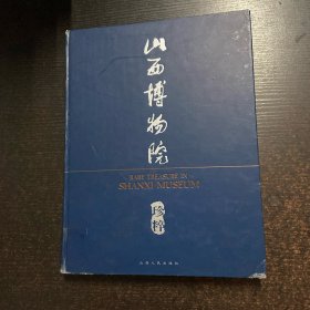 山西博物院珍粹:[中英文本]
