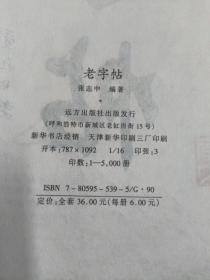 老字帖:魏受禅碑（隶）