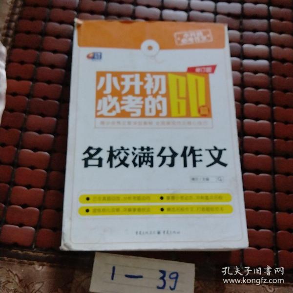 芒果作文小升初必考作文：小升初必考的60篇名校满分作文