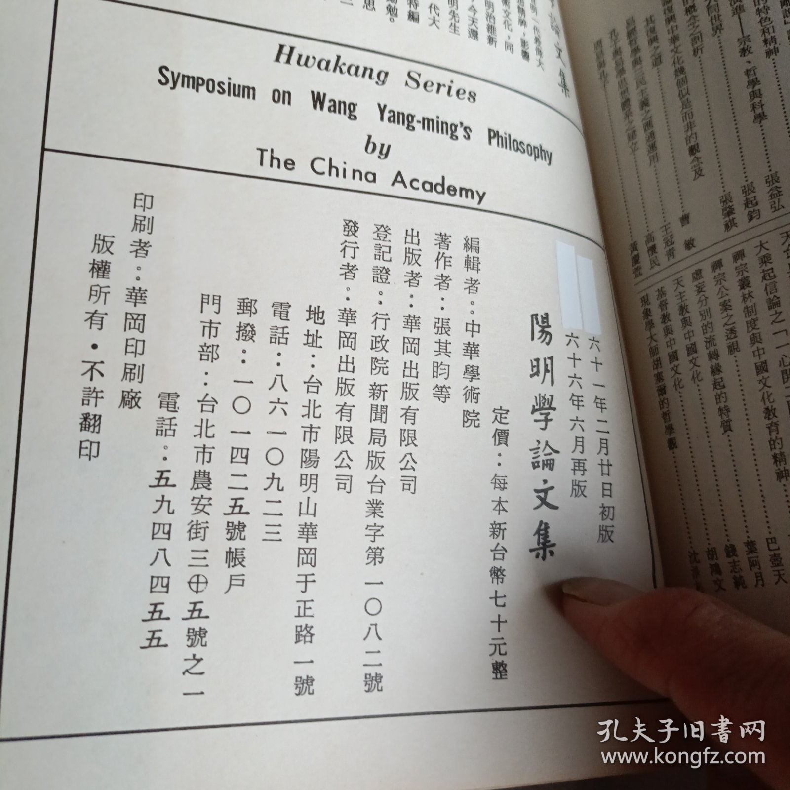 《阳明学论文集》