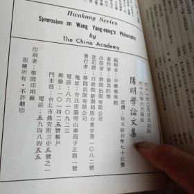 《阳明学论文集》