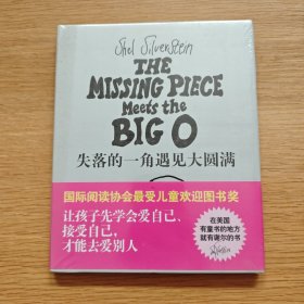 失落的一角遇见大圆满【未开封】