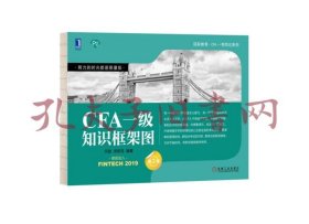 CFA一级知识框架图（第2版）