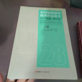 中国报纸副刊优秀作品集萃