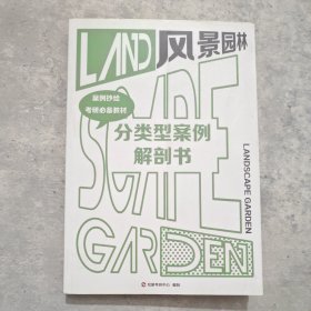 分类型案例解剖书