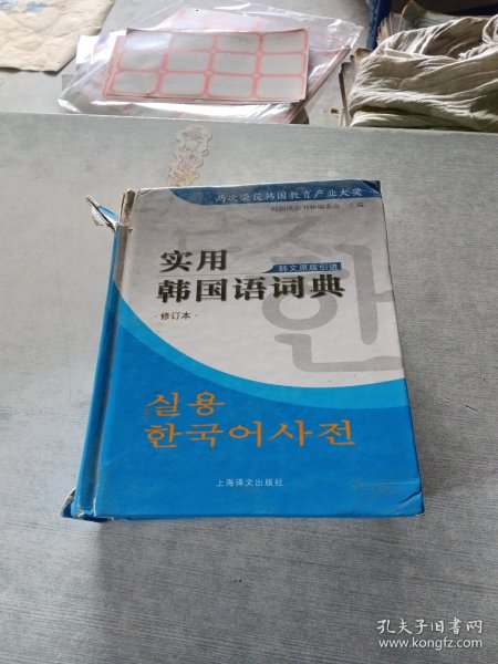 实用韩国语词典