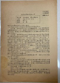 1956年苏联专家关于培养研究生工作的意见