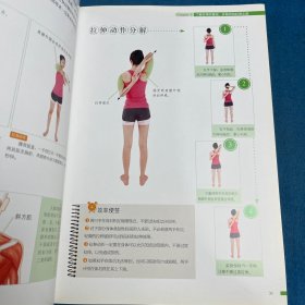 健康拉伸速查轻图典