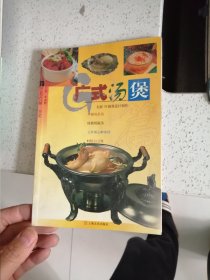 广式汤煲