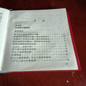 毛主席语录歌曲集