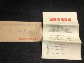 国际市场简况 南美市场（店1号箱）.