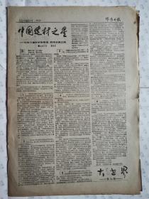 原报:绵阳日报(1990年10月6日)第5-8版