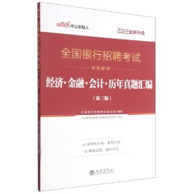 经济金融会计历年真题汇编