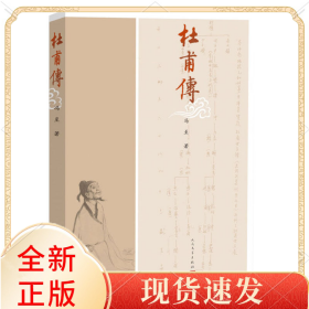 杜甫传