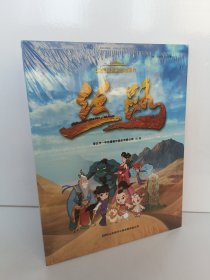 丝路 52集原创励志动画片