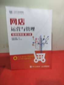 网店运营与管理（视频指导版第3版)