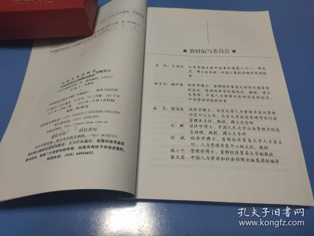 全国高校人才学课程系列教材：人才战略的制定与实施