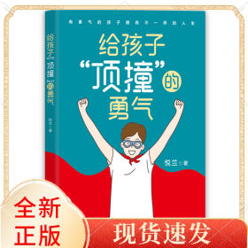 给孩子“顶撞”的勇气